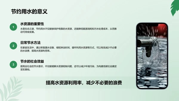 绿色商务风节能减排低碳生活宣传培训课件PPT模板
