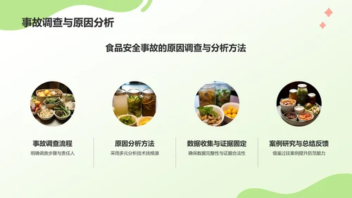 绿色插画风构建健康安全的食品环境PPT模板