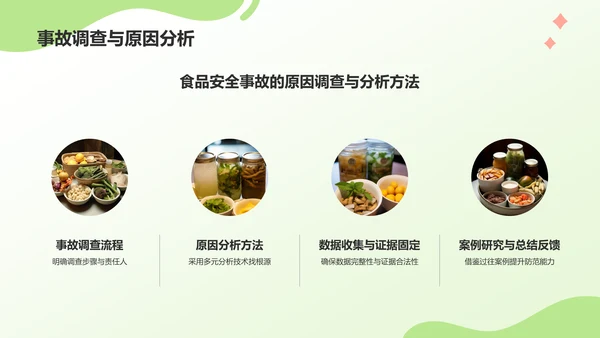 绿色插画风构建健康安全的食品环境PPT模板
