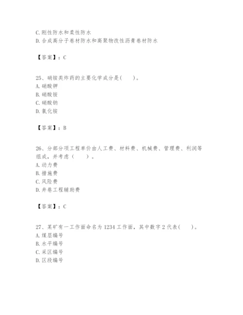 2024年一级建造师之一建矿业工程实务题库带答案（预热题）.docx