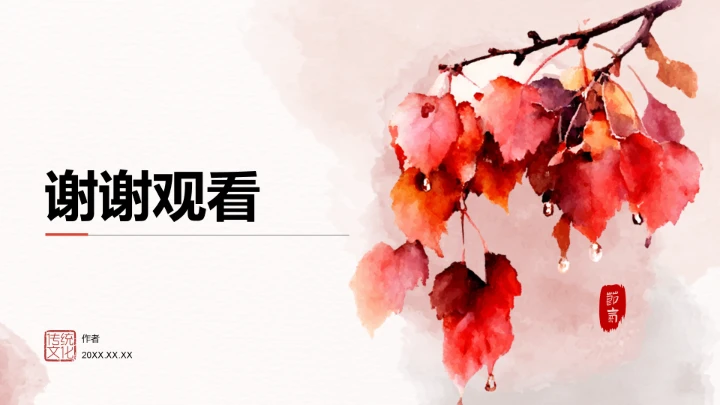 二十四节气寒露PPT模板