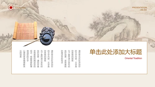 米色中国风总结汇报东方PPT演示模板