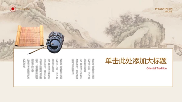米色中国风总结汇报东方PPT演示模板