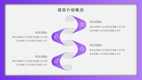 紫色渐变质感通用PPT商业计划书