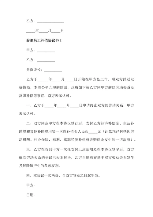 辞退员工补偿协议书范本