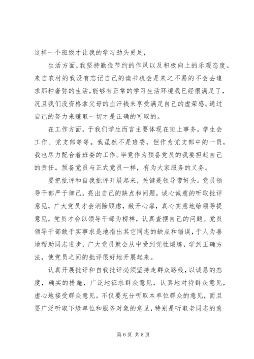 党员个人检视问题清单及整改措施.docx