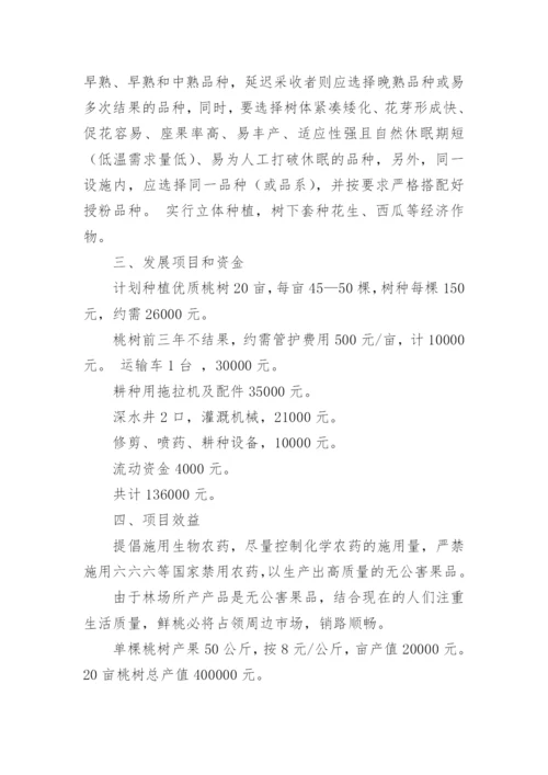 农业创业计划书.docx