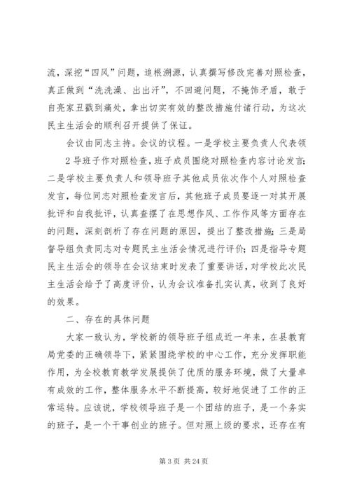 岳池县杜家小学党的群众路线教育实践活动班子民主生活会专题报告.docx