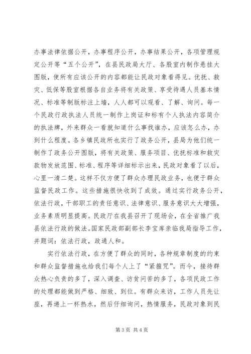 县民政局长依法行政典型报告材料 (2).docx