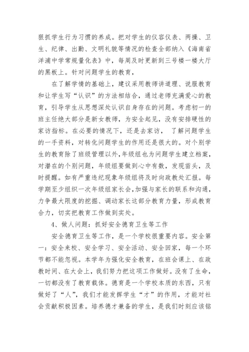 初一年级组工作总结.docx