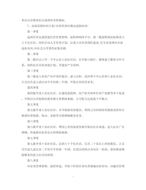 精编之二手房销售计划书范文3篇.docx