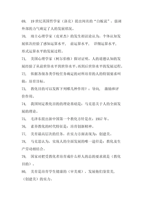 推荐教师招聘考试教育学心理学试题库含答案