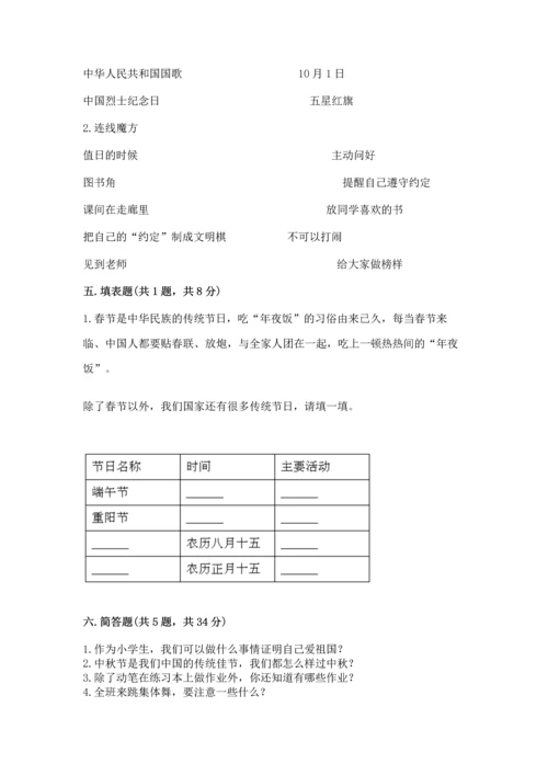 部编版小学二年级上册道德与法治期中测试卷附答案（轻巧夺冠）.docx