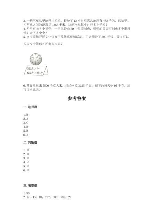 北京版四年级上册数学第六单元 除法 测试卷（培优a卷）.docx