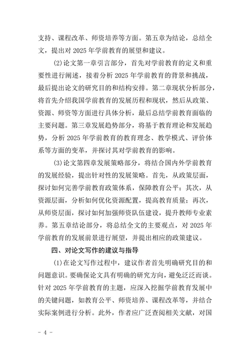 学前教育论文指导教师评语