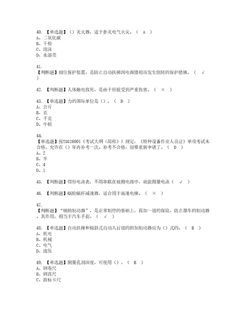 2022年T电梯修理考试内容及考试题库含答案63