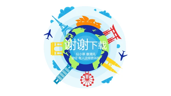世界旅游电子相册动态PPT