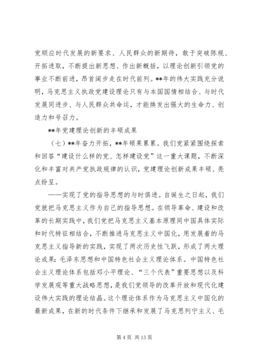 党建理论创新经验.docx