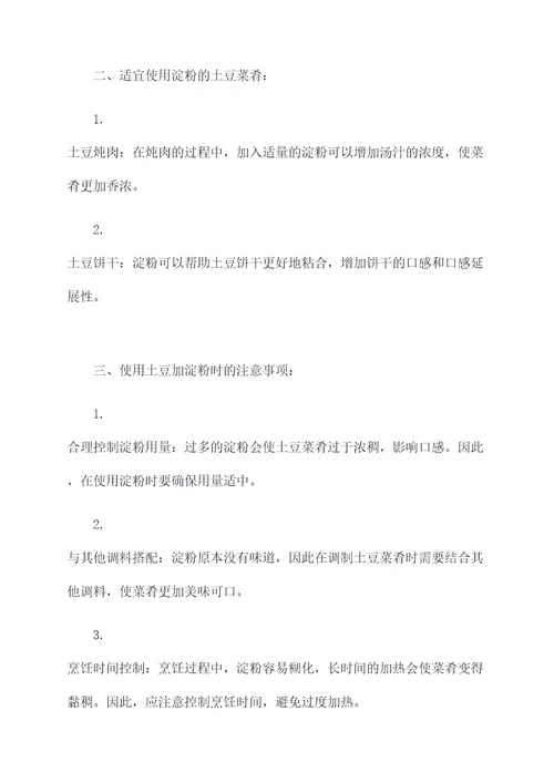 土豆加淀粉的功效作用禁忌