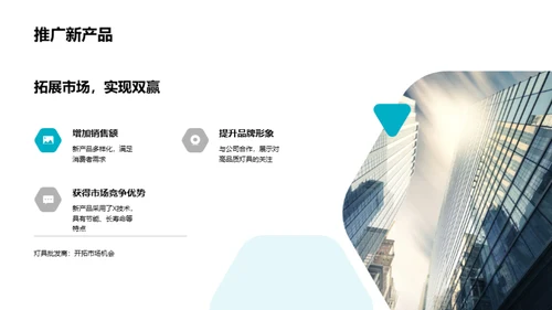 破晓之光：灯具创新领跑者