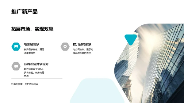 破晓之光：灯具创新领跑者