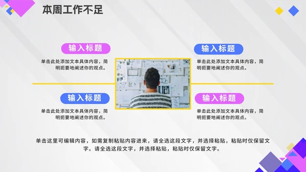 几何拼色活泼紫色公司周例会汇报PPT模板