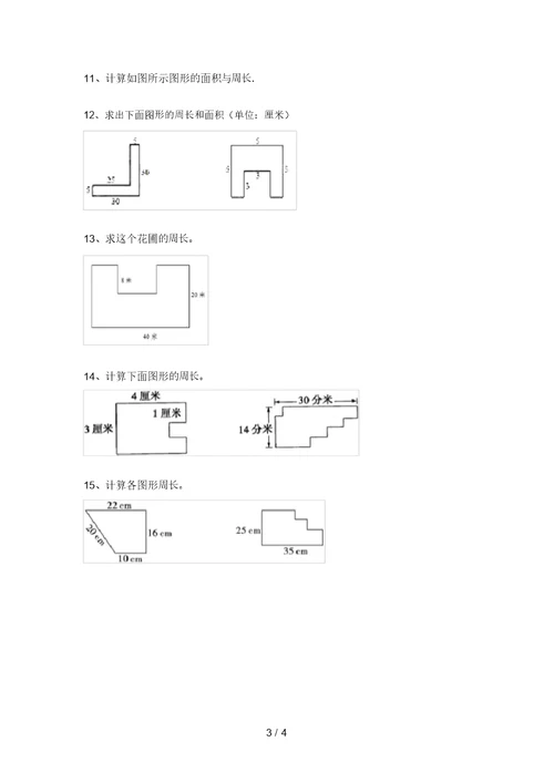 冀教版三年级数学上册面积计算试卷(完整版)