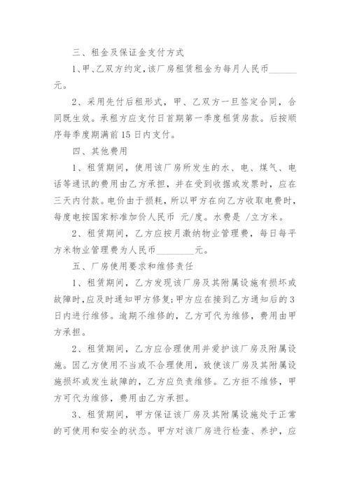厂房租赁房屋合同_1.docx