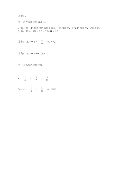 沪教版小学六年级下册数学期末综合素养测试卷精品（考试直接用）.docx