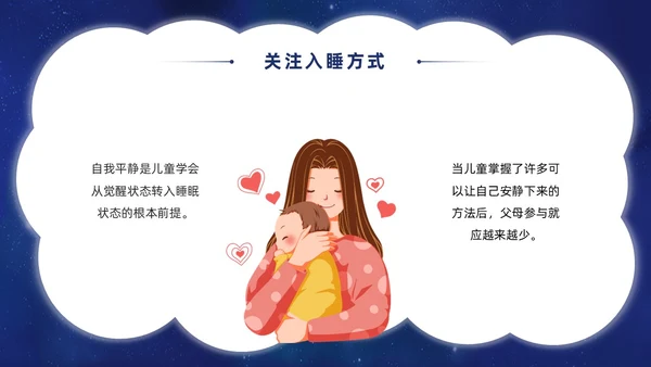 蓝色卡通插画风儿童睡眠健康主题世界睡眠日PPT课件