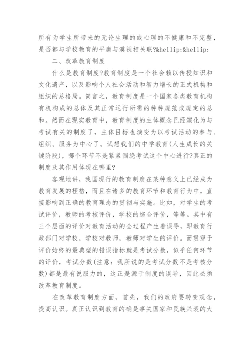 中国教育改革论文.docx