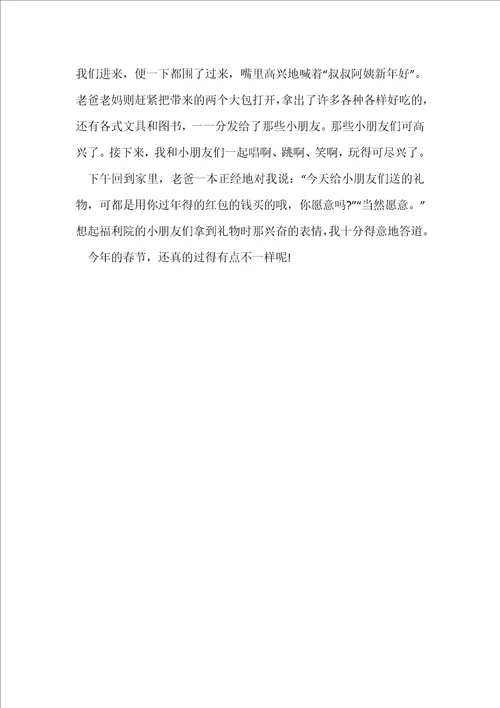 五年级难忘的春节主题作文