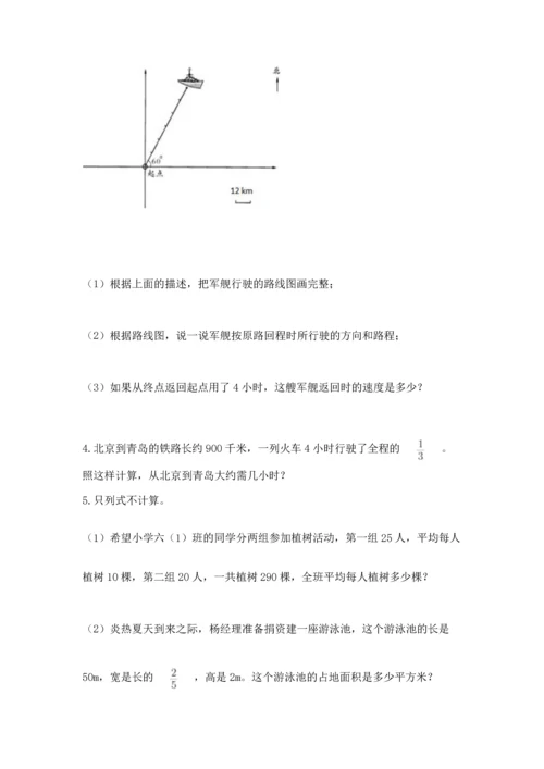 人教版六年级上册数学期中测试卷带答案下载.docx