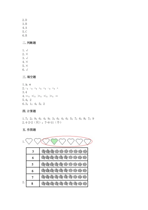 北师大版一年级上册数学期中测试卷带答案（能力提升）.docx