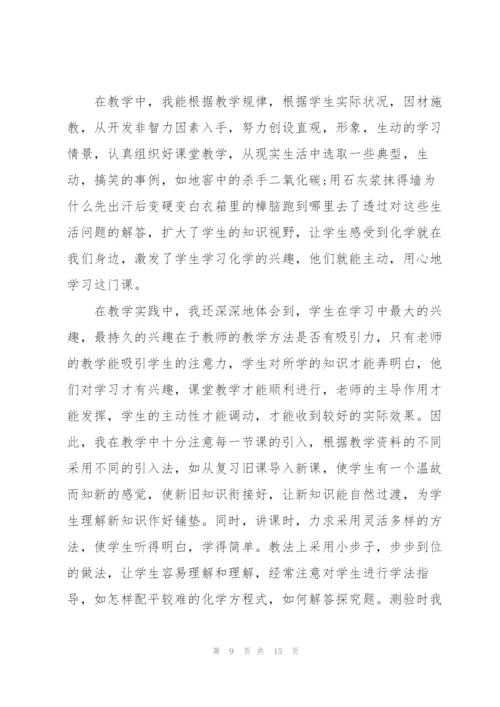 教师教学个人总结范文.docx