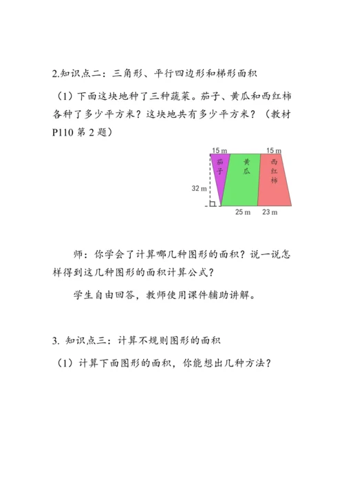 8.3《总复习--图形与几何》（教案）人教版五年级数学上册