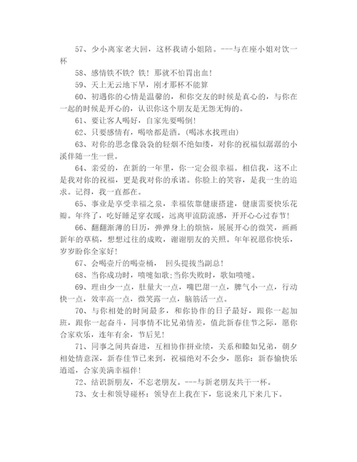 同事聚会祝福语