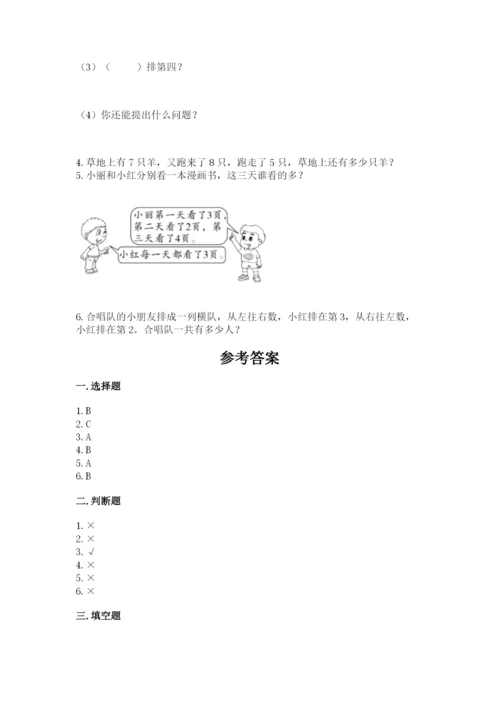人教版一年级上册数学期末测试卷及答案（必刷）.docx