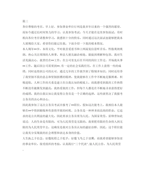 精编事业单位面试自我介绍参考精选范文.docx