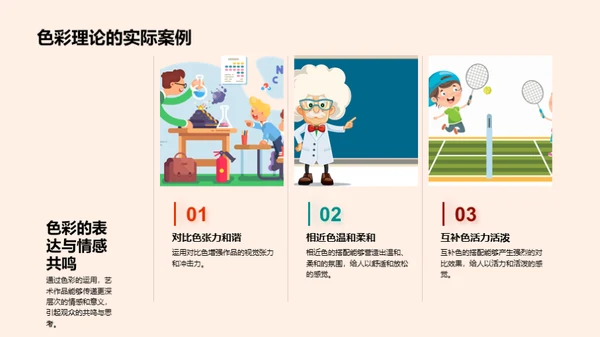 探索色彩艺术