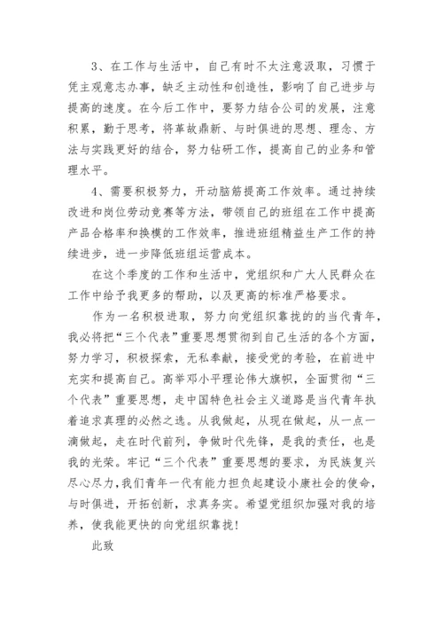 2022积极分子发言稿.docx