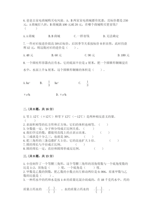 北师大版六年级数学下学期期末测试题附参考答案（考试直接用）.docx