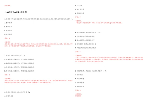 2022年08月盐城工业职业技术学院长期公开招聘高层次人才笔试历年高频考点试题答案解析