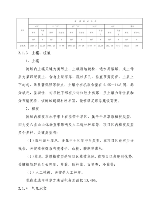 水利综合项目工程可行性研究应用报告范文.docx