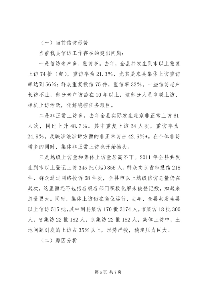 全县信访工作情况汇报11.docx