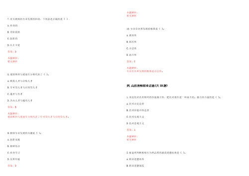 南京铁道职业技术学院2022年招聘工作人员笔试参考题库含答案解析