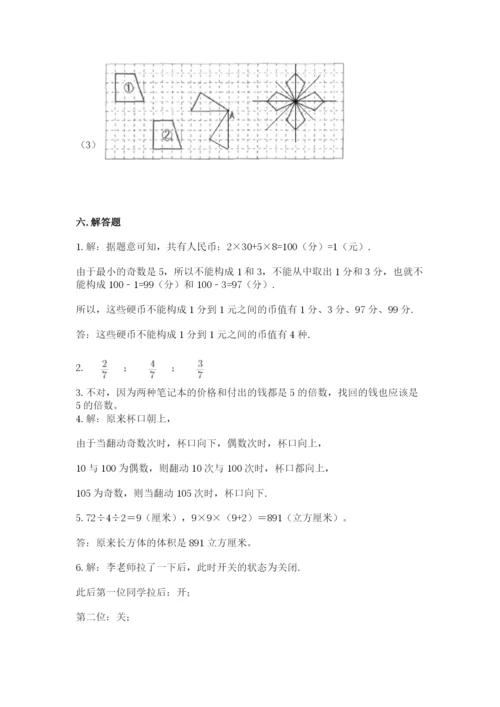 人教版数学五年级下册期末测试卷含答案（轻巧夺冠）.docx