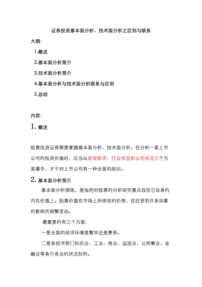 证券投资分析之基本面技术面分析.docx