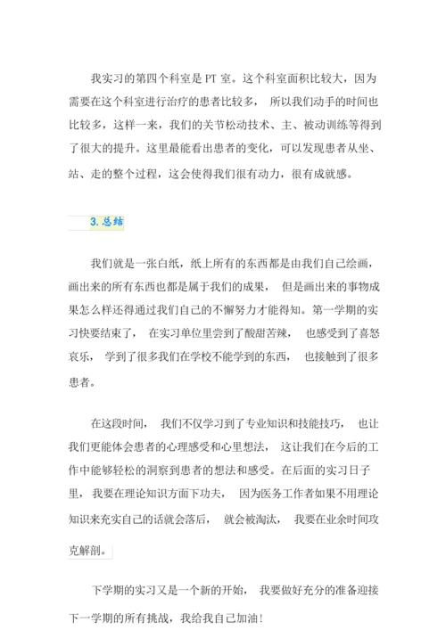 康复科ot室实习小结.docx