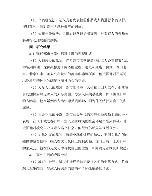 现代都市文学的孤独主题研究
